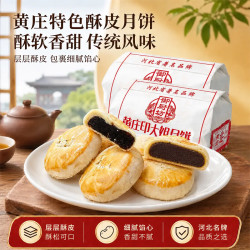 御厨坊 黄庄月饼水晶枣肉400g2包共800g中苏式酥皮糕点河北特产源头直发