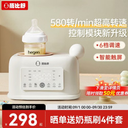 蓓比舒 婴儿摇奶器温奶器二合一恒温暖奶奶器全自动电动暖奶摇奶神器奶粉 YN750 300ml