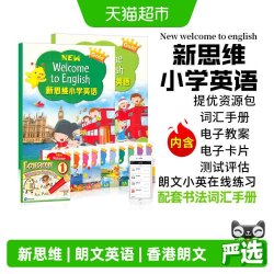 新思维小学英语 朗文英语小学教材 一年级 香港朗文英文 123456AB
