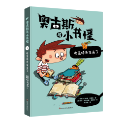 王芳老师推荐奇幻冒险小说1-6年级课外阅读漫画入门小学生6-9-12岁探险书籍儿童文学童话正版