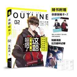 这题超纲了2完结篇情小说书籍畅销书实体书正版