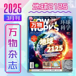 2025年万物杂志1-12月科历史期刊订阅2024过刊清仓