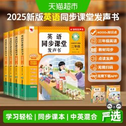 三四年级英语同步课堂发声书同步小学教材早教速记自然拼读早教机