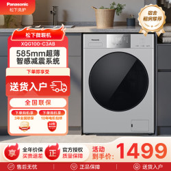 Panasonic 大海豹 滚筒洗衣机 10KG大容量全自动 除顽渍 快洗除菌螨  XQG100-C3AB