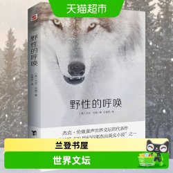 野性的呼唤（名家经典译作，无删减全译本，忠于原文风格。）