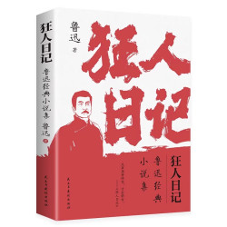 狂人日记+阿Q正传全2册鲁迅小说全集语文课本经典名著文学鲁迅经典小说集初中高中生课外阅读书文集