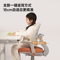 爱果乐 学而不凡儿童学习椅写字椅靠背小学生椅电脑椅矫正坐姿椅子 G6 Max枫糖橘