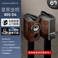 宝华韦健 805 D4钻石系列书架音箱 旗舰级HIFI 客厅电视音箱 签名版皇家金棕
