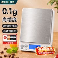 BAIJIE 电子秤厨房秤食物称克重秤家用烘焙秤高精度0.1g不锈钢面克秤