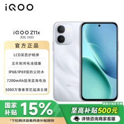 vivo iQOO Z11x  天玑7400 LCD莱茵护眼屏 7200mAh蓝海电池 雪屿白 12+256G 官方标配