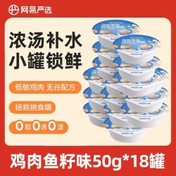网易严选 猫零食罐头鸡肉鱼籽味 50g*18罐