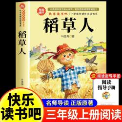 三年级上册快乐读书吧全套3册安徒生童话格林童话稻草人必读书