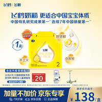 飞鹤 DHA好脑力 婴儿配方奶粉  飞帆呵护2段1200g 1200