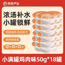 网易严选 猫零食罐头小满罐鸡肉味 50g*18罐