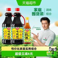 厨邦 味极鲜酱油1.63L*2+料酒500ml组合装