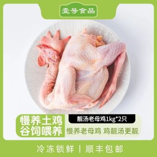 壹号土黄羽土鸡老母鸡新鲜煲汤白切整只1kg礼盒装谷物慢养