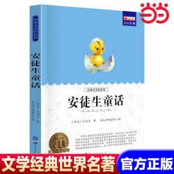 安徒生童话