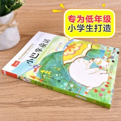 小巴掌童话一年级注音版小学语文课外阅读经典彩图推荐书目正版
