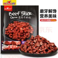 HELLOJOY 狗狗营养牛肉粒 450g