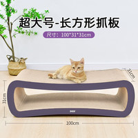 得酷 瓦楞纸猫抓板 简约猫爪板 猫窝猫玩具 猫抓垫 超大号长方形(100CM) 适任何猫咪