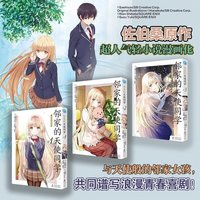 邻家的天使同学 （1-3卷）[日]佐伯桑 动漫漫画书 人天书店FX