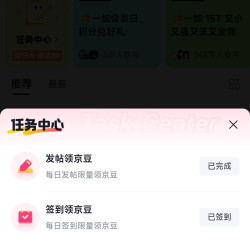  「一加手机京东自营旗舰店」每日签到1京豆+发帖实测8京豆