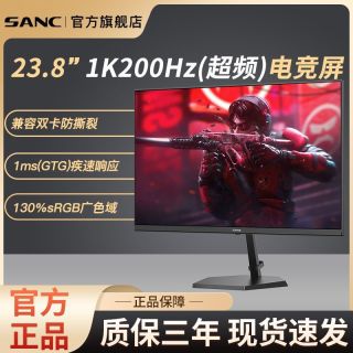 SANC显示器1K 23.8寸200hz高清家用台式电脑液晶游戏电竞显示幕G1