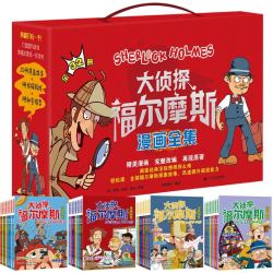 大侦探福尔摩斯漫画全集32册礼盒装探案侦探推理悬疑小说小学生版