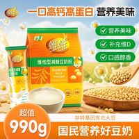 维维 豆奶粉減糖型990g独立包装高钙高蛋白学生营养早餐豆奶粉冲饮