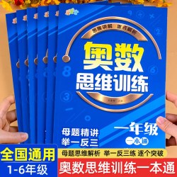 2026新小学奥数思维训练举一反三一二三四五六年级上下册数学计算应用题强化训练