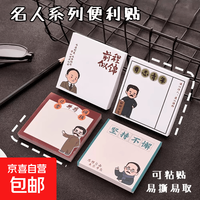 卡通觉醒年代名人便利贴励志创意 50张-随机系列