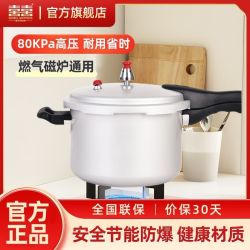 双喜 防爆家用高压锅明火燃气电磁炉通用压力锅大容量商用安全锅具