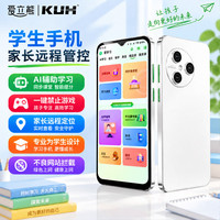 酷和 爱立熊C6 学生专用5G手机12+256G家长远程管控实时定位防沉迷助学习戒网瘾青少年小学初中高中专用