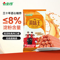 金锣 美味王火腿肠香肠28g*8支 休闲零食出游露营烧烤淀粉含量低于8%