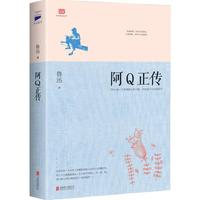 《阿Q正传》