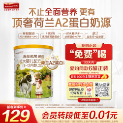 Hyproca1897 荷致A2蛋白*奶源版婴儿奶粉2段 400g*1罐