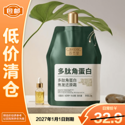 固然堂 多肽角蛋白焦发还原霜250g改善毛躁修护顺滑护发素