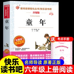 童年  必读书目
