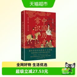 中国历史常识（全新修订，全书插图本，史学大家吕思勉，