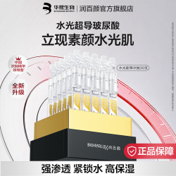 润百颜 华熙生物水光棒嘭弹次抛精华*30支玻尿酸补水保湿