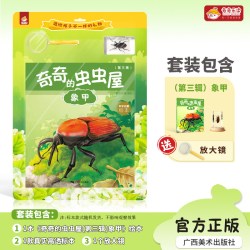 奇奇乐读标本书第三辑正版3-6-9岁儿童节日生日礼物图书昆虫绘本科普书籍象甲标本小孩启蒙