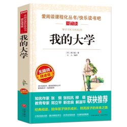 我的大学  高尔基