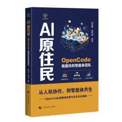 AI原住民-OpenCode组建你的智能体团队胡喆骞 翟锐涛 编著网络通信（新）上海科学技术出版社凤凰新华书店