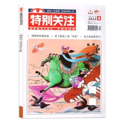2026年1-9月新】特别关注杂志