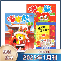 过刊清仓2025年正版嘟嘟熊画报杂志1-3月适合2-6岁培养训练专注力启蒙