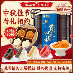 味滋源 660g 三层提篮赏乐中秋月饼礼盒团购送礼高端