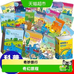 水先生的奇妙之旅科学图画书系列全套小学生3-6-10岁科普百科绘本