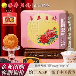 元朗荣华 月饼礼盒低糖蛋黄黑芝麻核桃400g荣华月饼中秋广式月饼 低糖蛋黄黑芝麻核桃 400g 8枚装