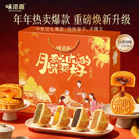 味滋源 中秋月饼就要吃好的送礼盒 1080g五仁黑芝麻莲蓉团购