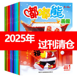 嘟嘟熊画报2025年幼儿园三四五六七岁婴幼儿早教益智启蒙全年珍藏组合打包 0-7岁